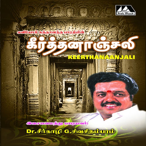 Keerthananjali