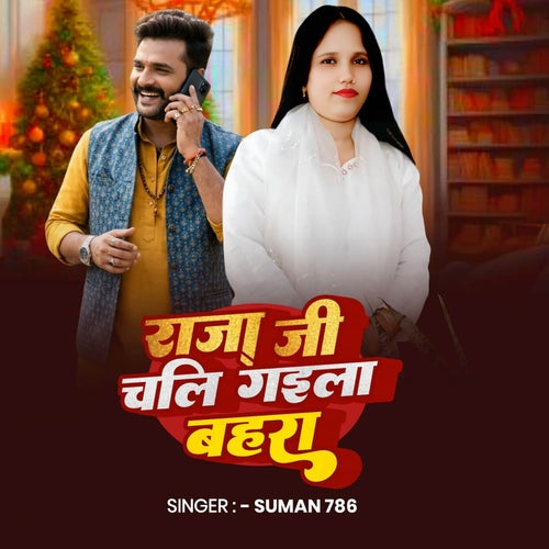 Raja Ji Chali Gaila Bahra