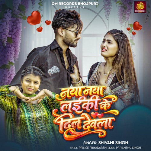 Naya Naya Laiki Ke Dil Dekhela