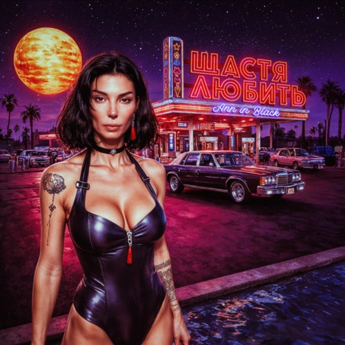 Щастя любить...