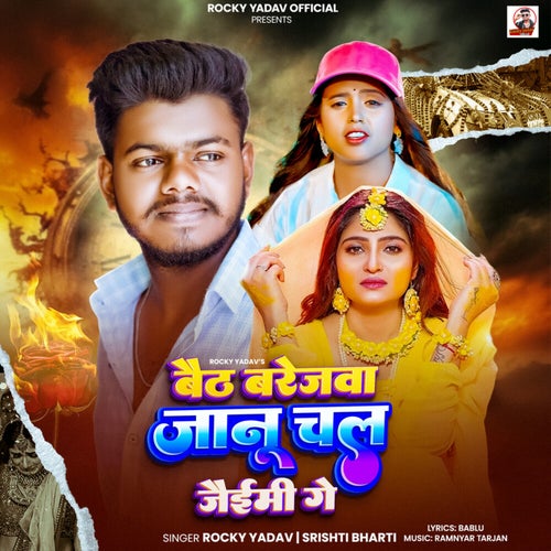 Baith Barejwa Jaanu Chal Jaimee Ge