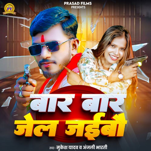 Bar Bar Jail Jaibo