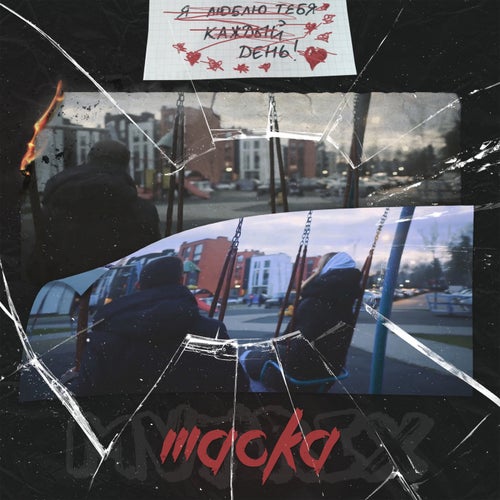 Маска