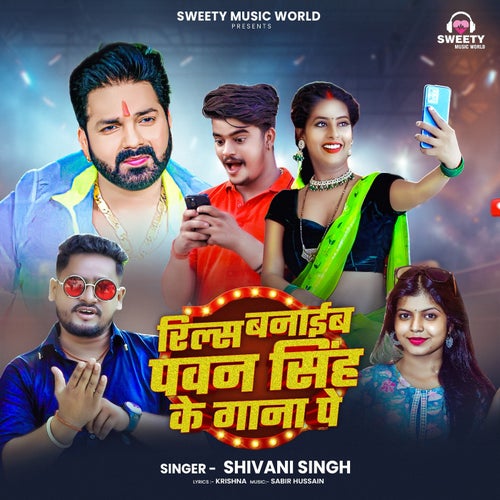 Reels Banaib Pawan Singh Ke Gaana Pe