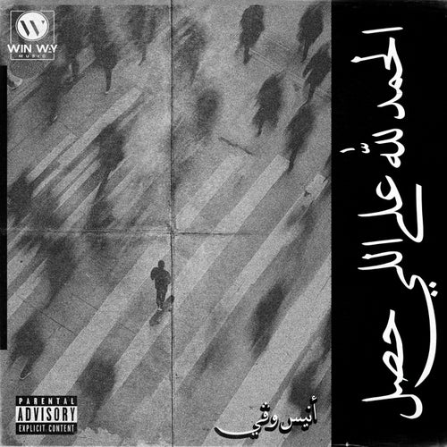الحمدلله علي اللي حصل
