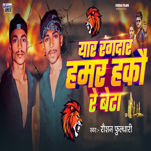 Yar Rangadar Hamar Hako Re Beta