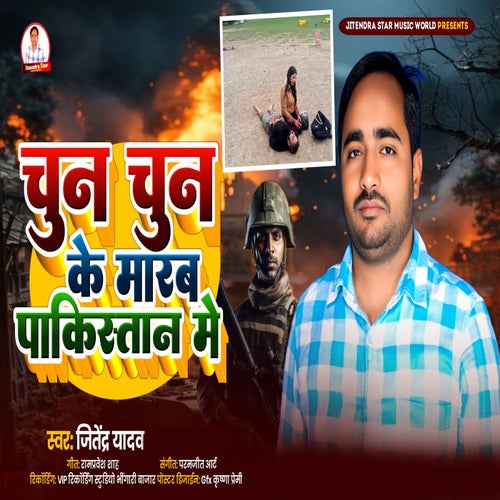 Chun Chun Ke Marab Pakistan Me