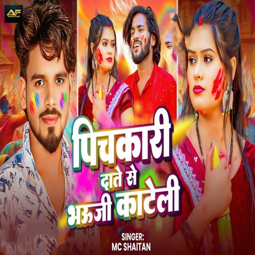 Pichkari Date Se Bhauji Kateli
