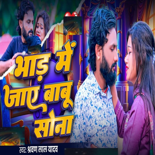 Bhar Me Jae Babu Sona