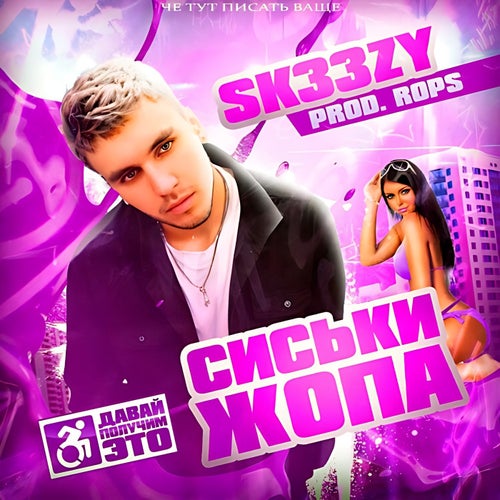 сиськи-жопа