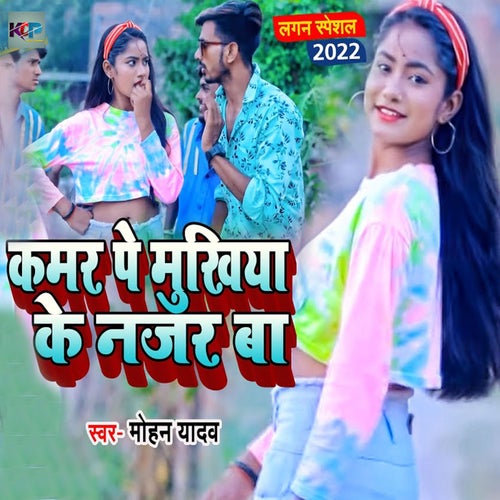 Kamar Pe Mukhiya Ke Najar Ba
