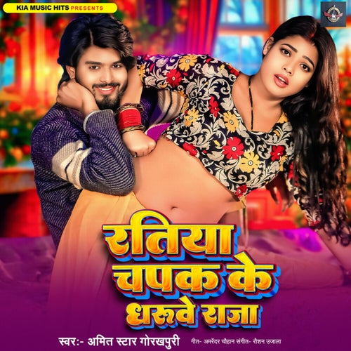 Ratiya Chapak Ke Dharuve Raja
