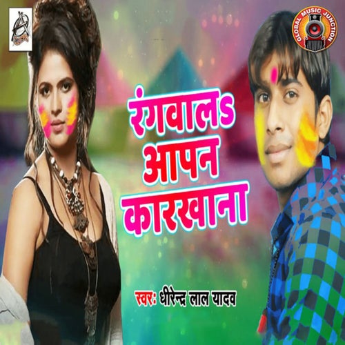 Rangwala Aapan Karkhana