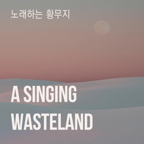 A Singing Wasteland