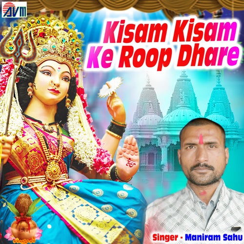 Kisam Kisam Ke Roop Dhare