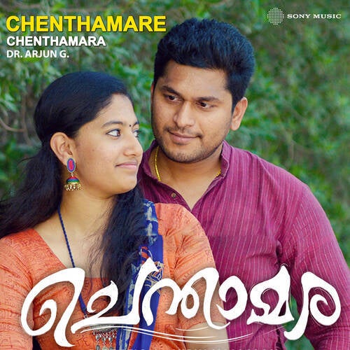Chenthamare
