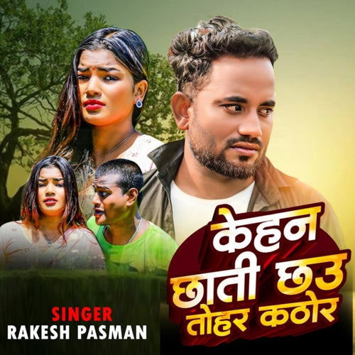Kehan Chhati Chhau Tohar Kathor