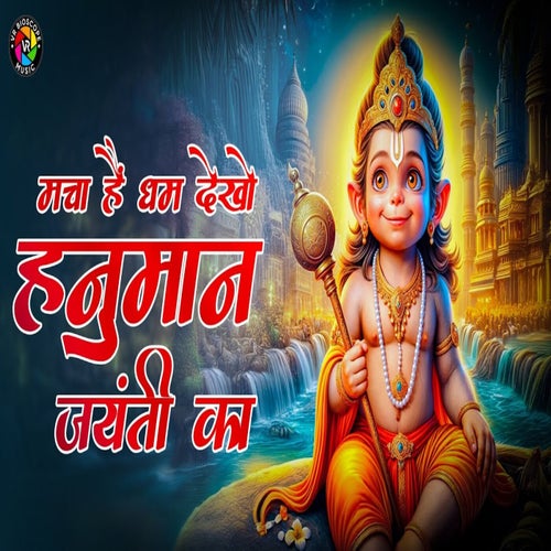 Macha Hai Dhoom Dekho Hanuman Jayanti Ka