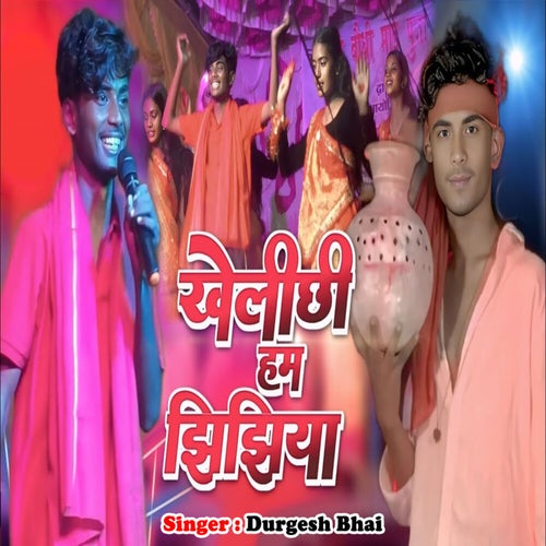 Khelichhi Hum Jhijhiya