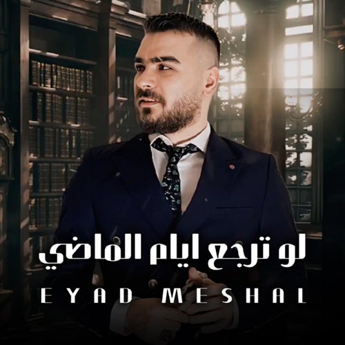 لو ترجع ايام الماضي