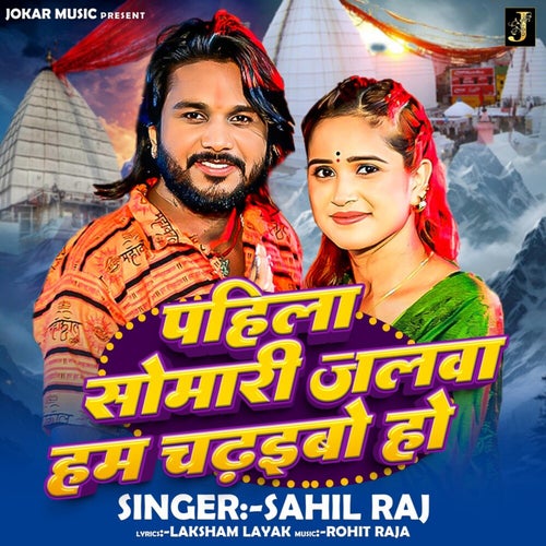 Pahila Somwari Jalwa Hum Chadaibo Ho