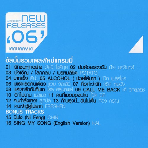 Grammy New Releases, Vol.  06