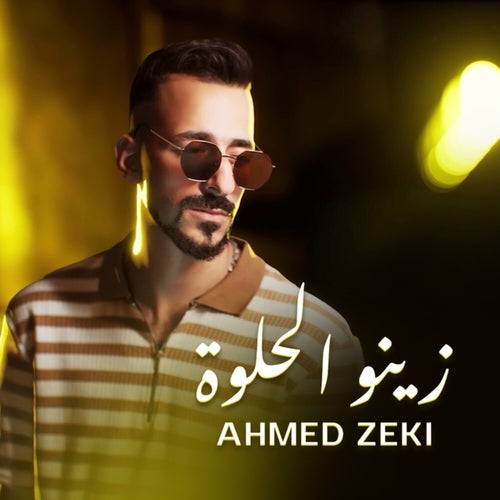 زينو الحلوة