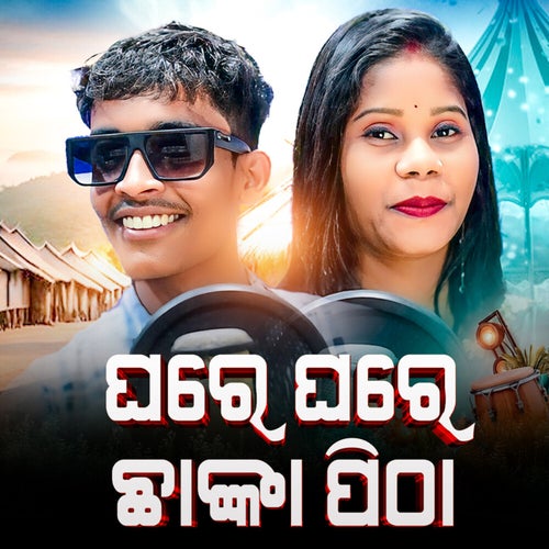 GHARE GHARE CHHANKA PITHA