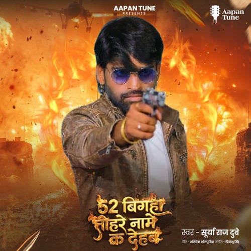 52 Bigha Tohare Name Ka Dehab