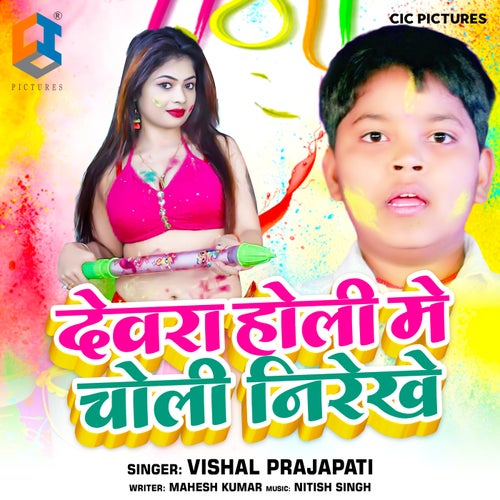 Devara Holi Me Choli Nirekhe