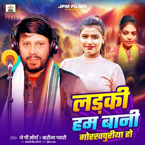 Ladki Ham Bani Gorakhapuria Ho