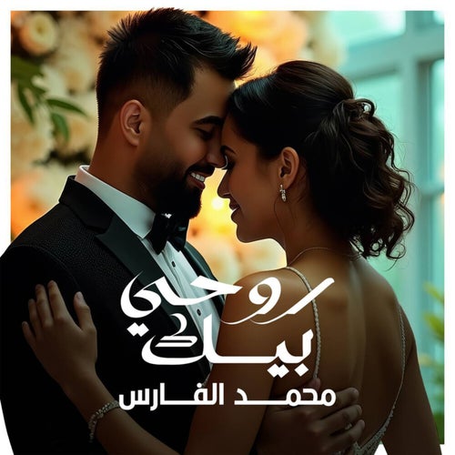 روحي بيك
