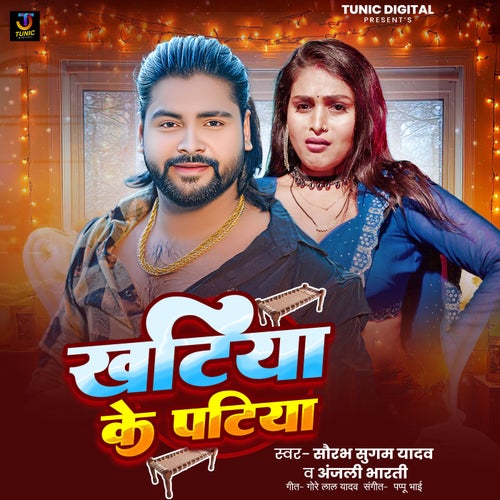 Khatiya Ke Patiya