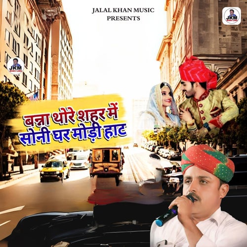 Banaa Thore Sahar Me Soni Ghar Mondi Haat