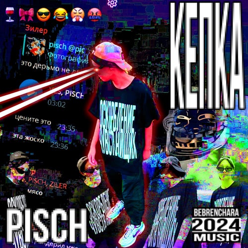Кепка