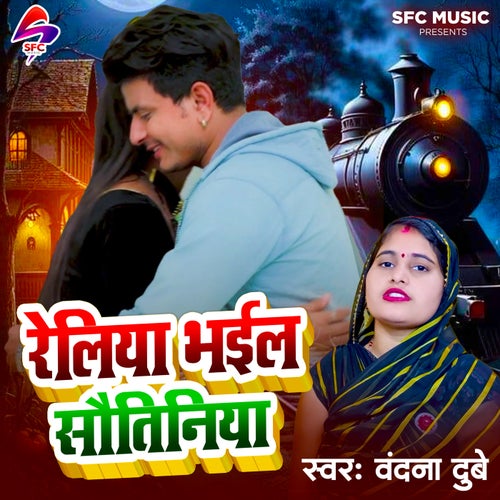 Reliya Bhail Sautiniya