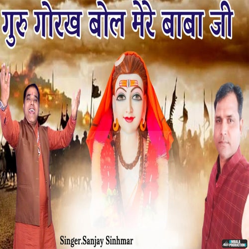 Guru Gorakh Bol Mere Baba Ji