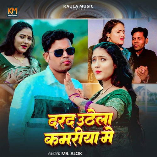 Darad Uthela Kamariya Me