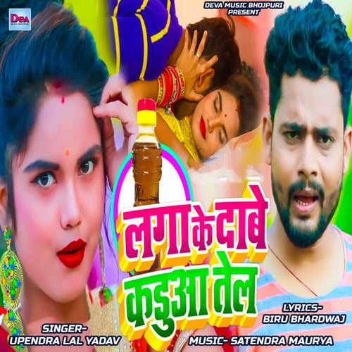 Laga Ke Dabe Kadua Tel