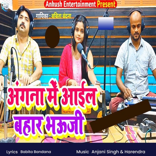 Angna Me Aail Bahar Bhauji