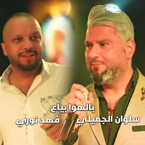 بالهوا بياع