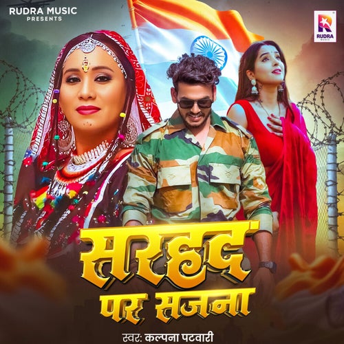 Sarhad Par Sajna