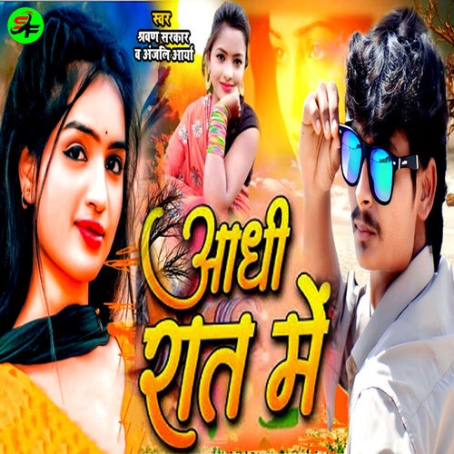 Aadhi Rat Me