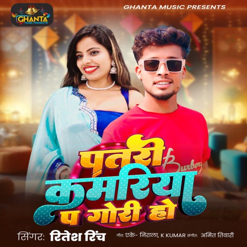 Patari Kamariya Pa Gori Ho