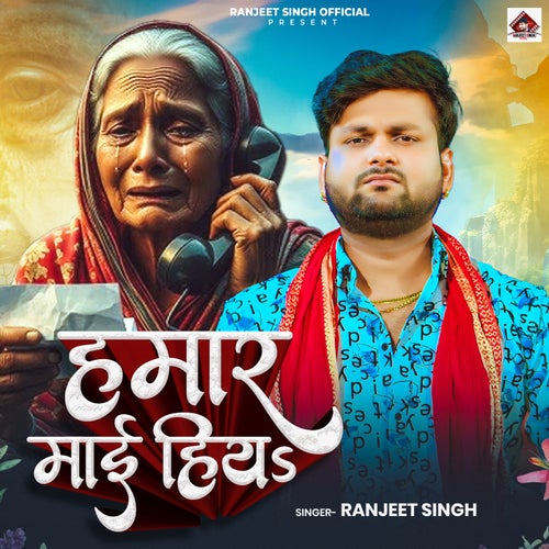 Hamar Mai Hiya
