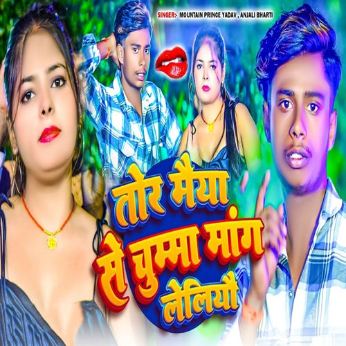 Tor Maiya Se Chumma Mang Leliyau