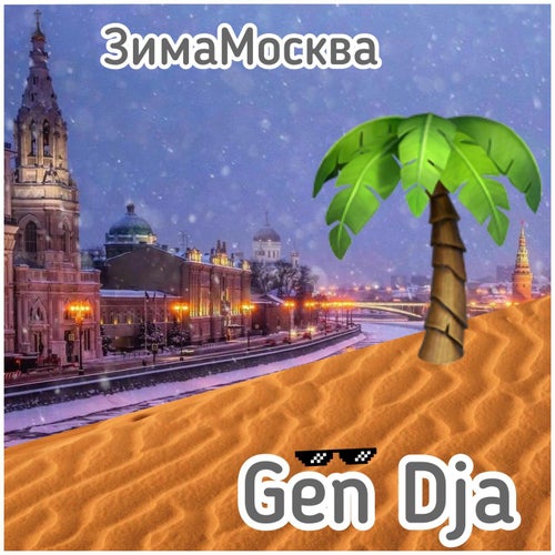 ЗимаМосква