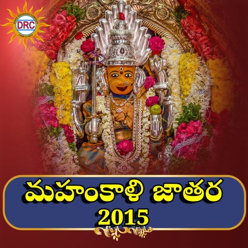 Mahakali Jatara 2015