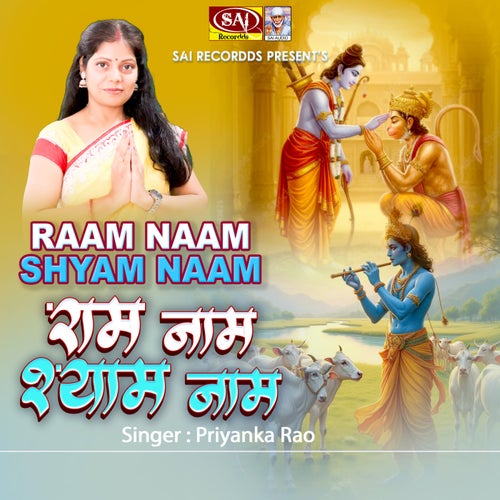 Ram Naam Shyam Naam