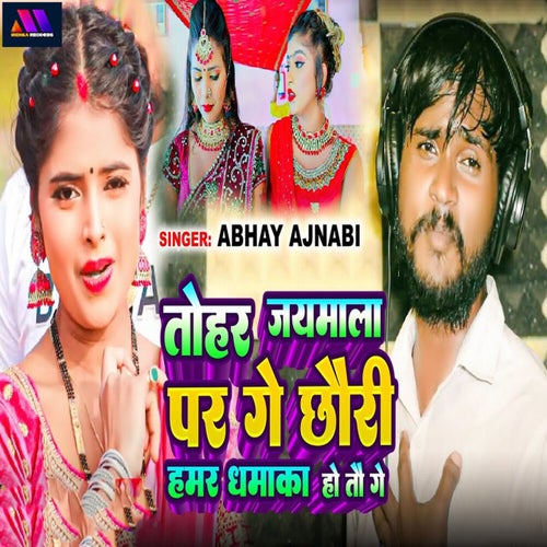 Tohar Jaymala Par Ge Chhauri Hamar Dhamaka Ho Tau Ge